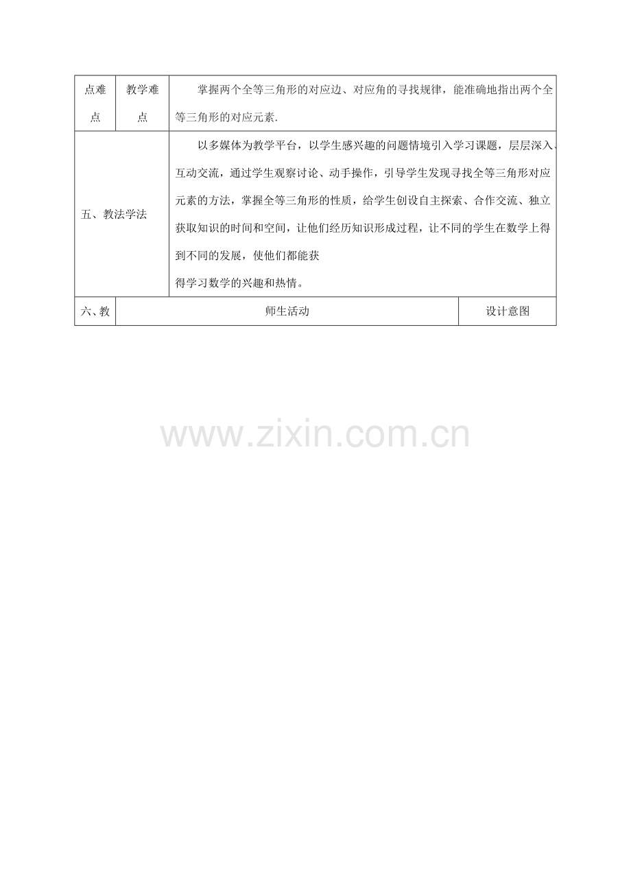 陕西省石泉县八年级数学上册 12.1 全等三角形教案1 （新版）新人教版-（新版）新人教版初中八年级上册数学教案.doc_第2页