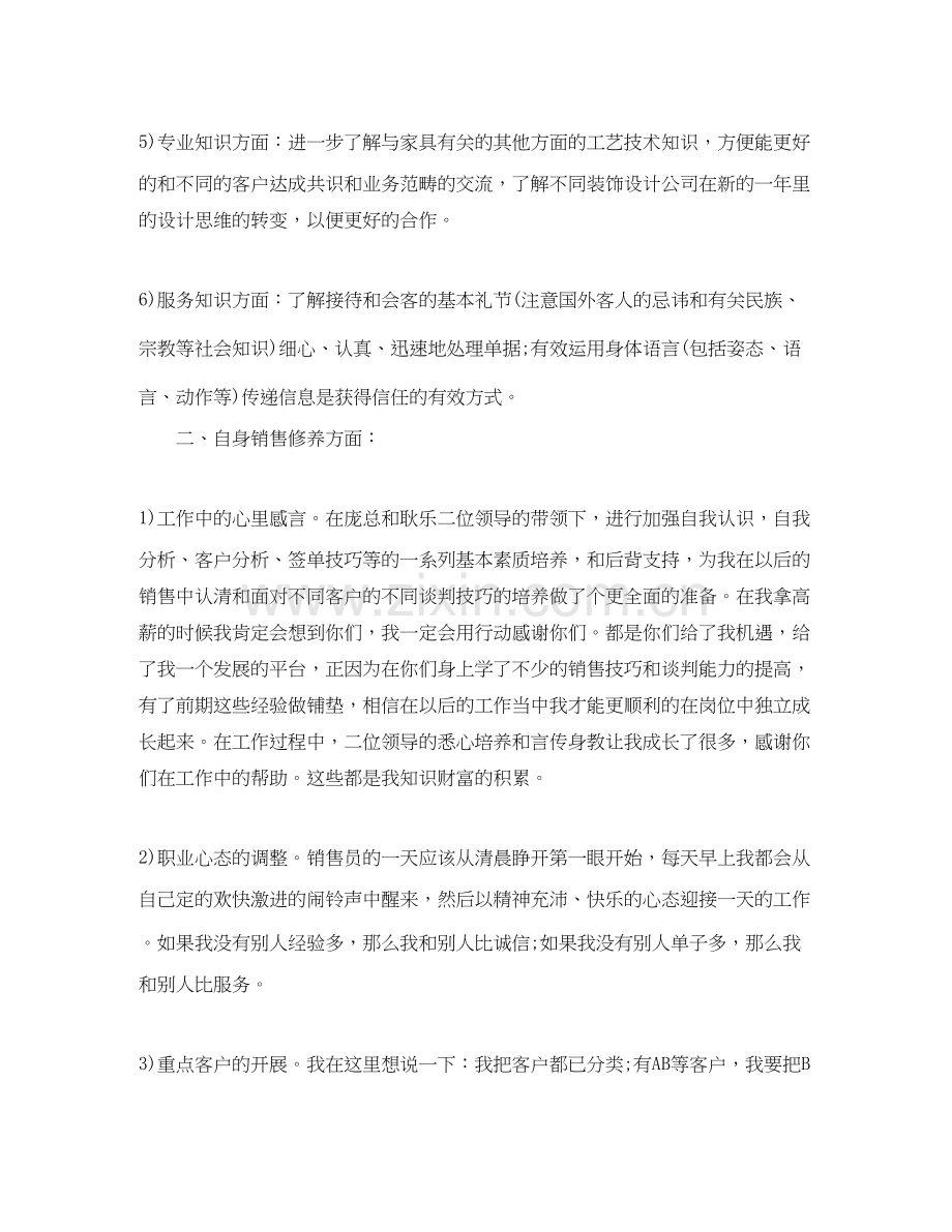 销售人员上半年总结下半年计划.docx_第2页