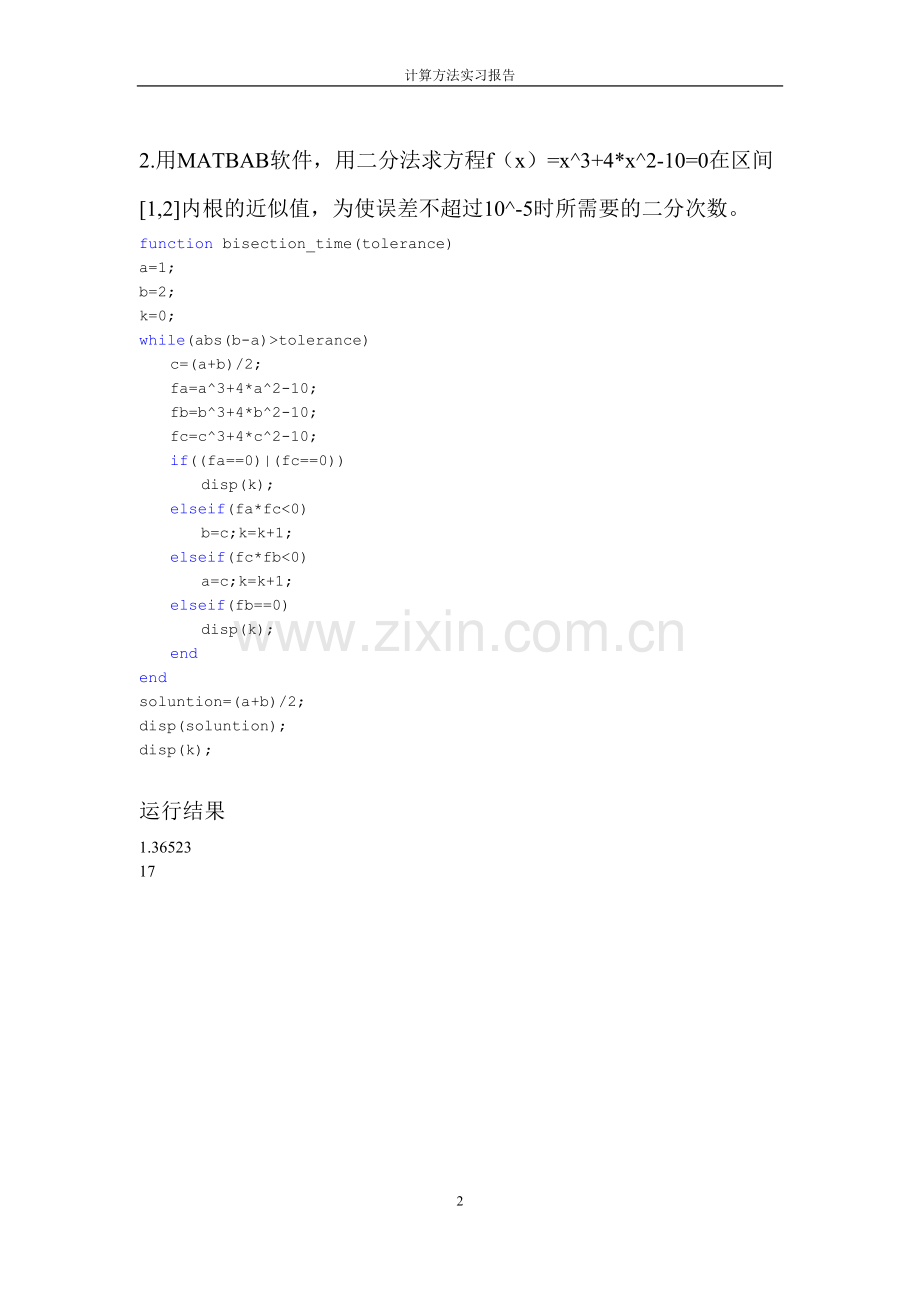 数值计算方法 方程求根.doc_第2页