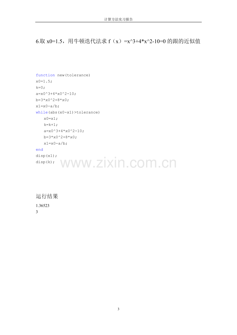 数值计算方法 方程求根.doc_第3页