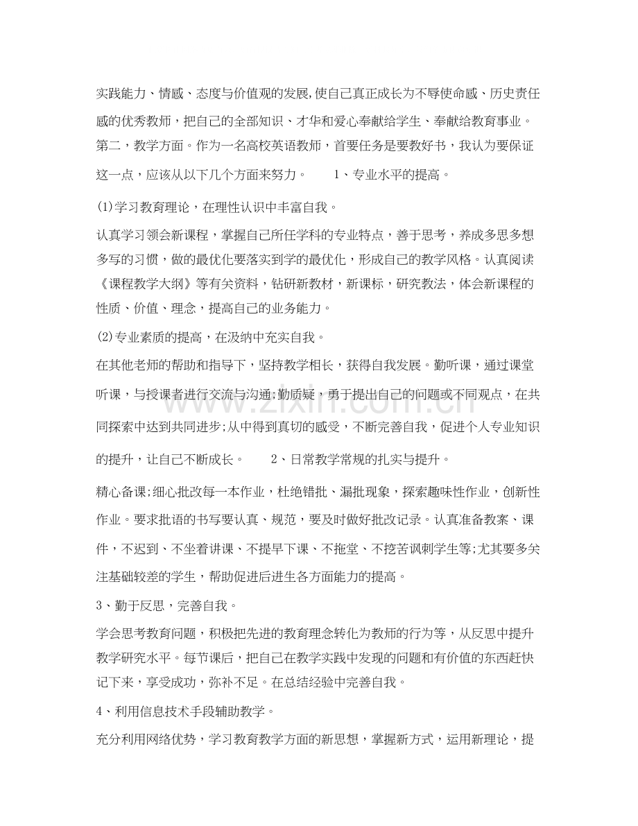 青年教师年下半年个人工作计划范文.docx_第2页