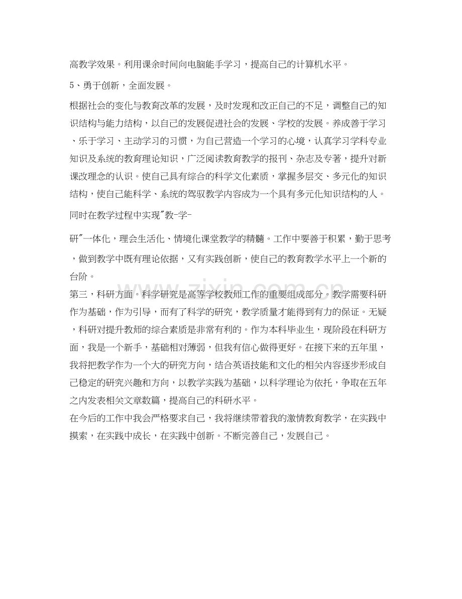 青年教师年下半年个人工作计划范文.docx_第3页