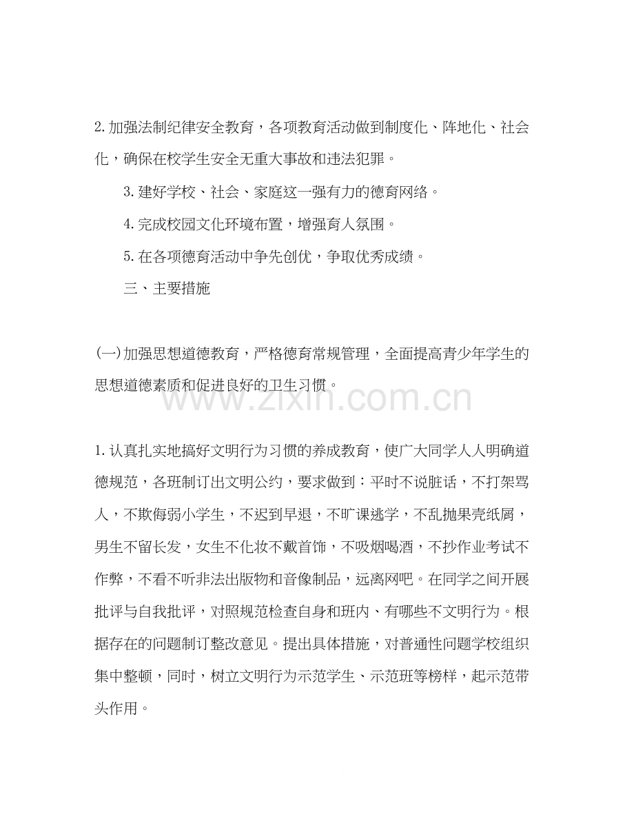 初中德育教师工作计划.docx_第2页