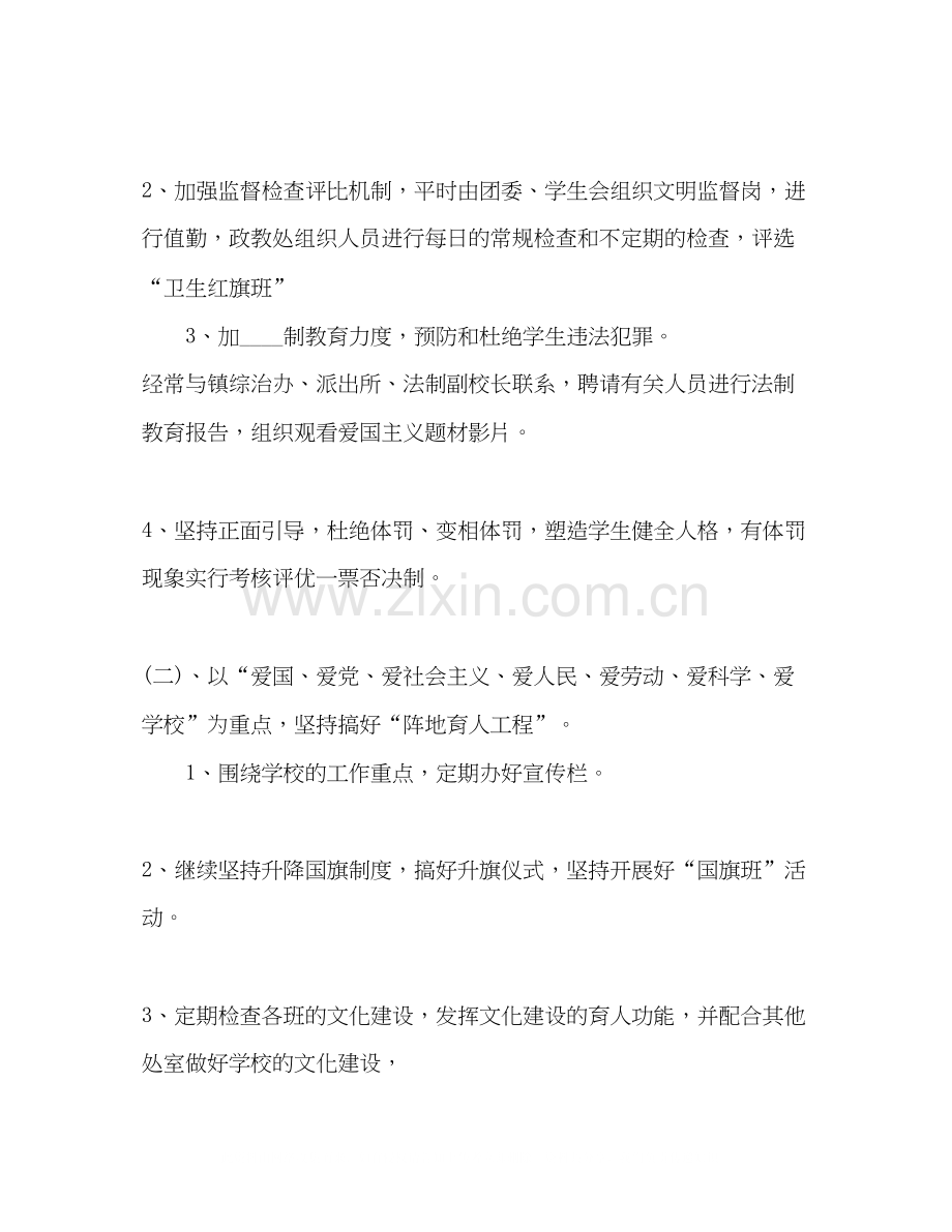 初中德育教师工作计划.docx_第3页