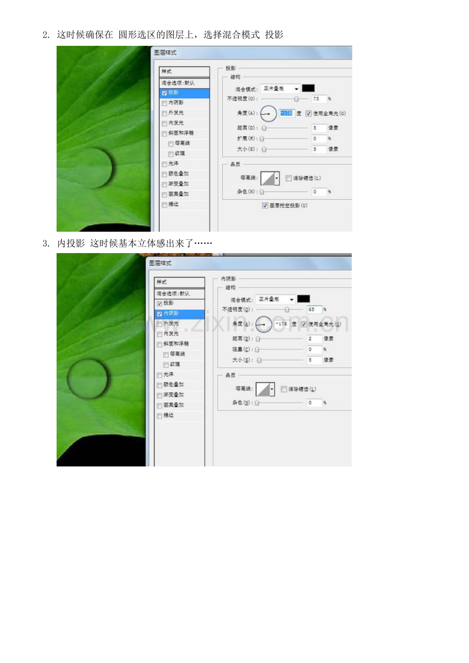 PS及CorelDraw简单制作水珠.doc_第2页