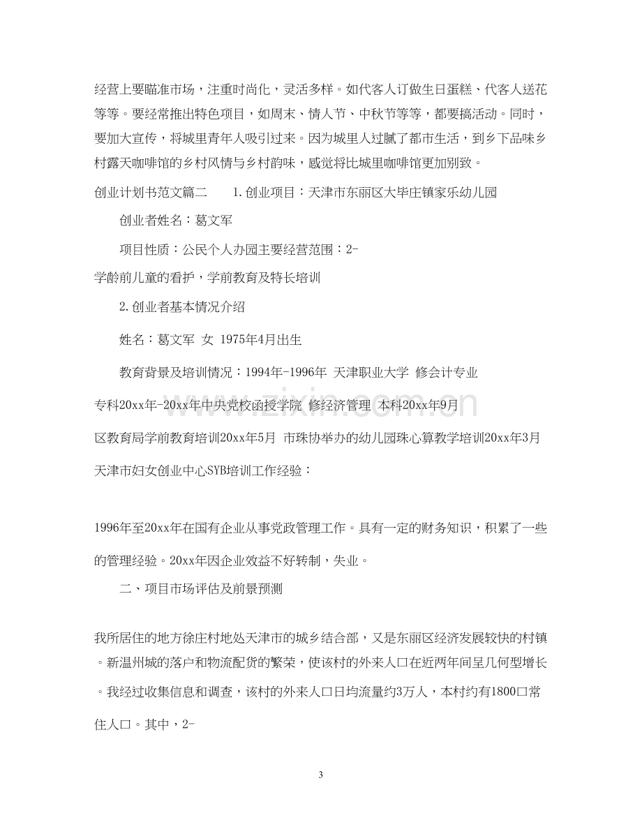 创业计划书范文.docx_第3页