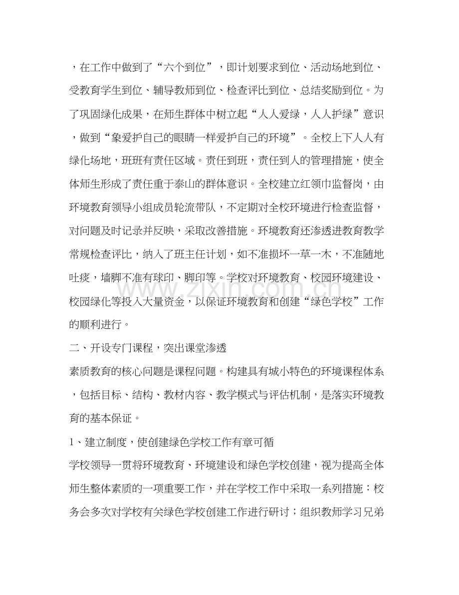 实施绿色教育打造绿色学校计划教育工作计划.docx_第2页