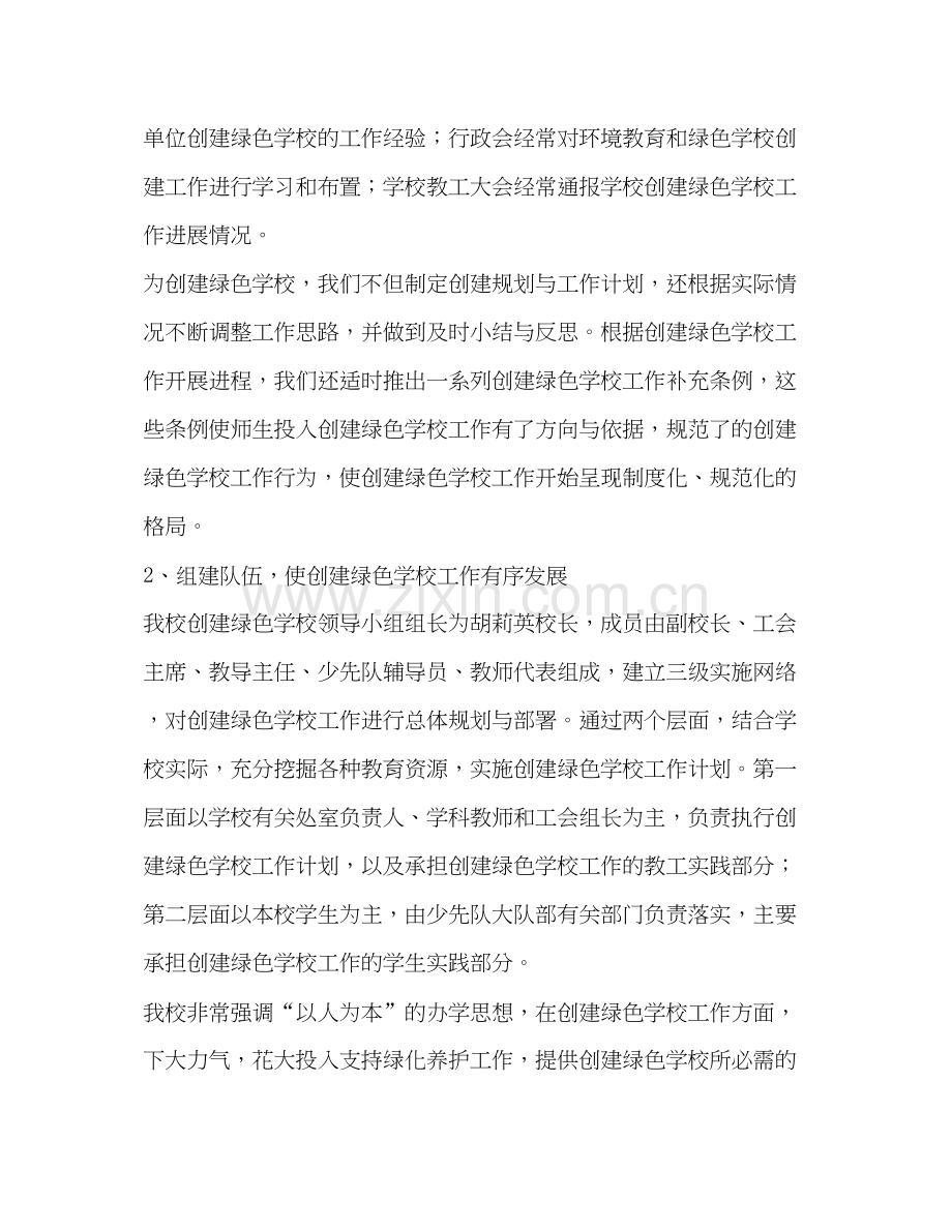 实施绿色教育打造绿色学校计划教育工作计划.docx_第3页