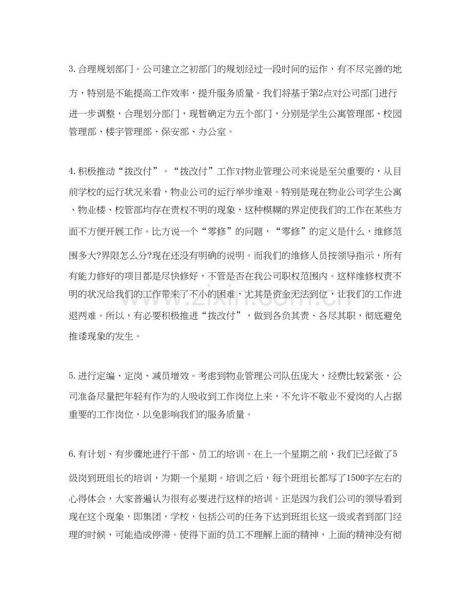 物业下半年工作计划范文2.docx_第2页