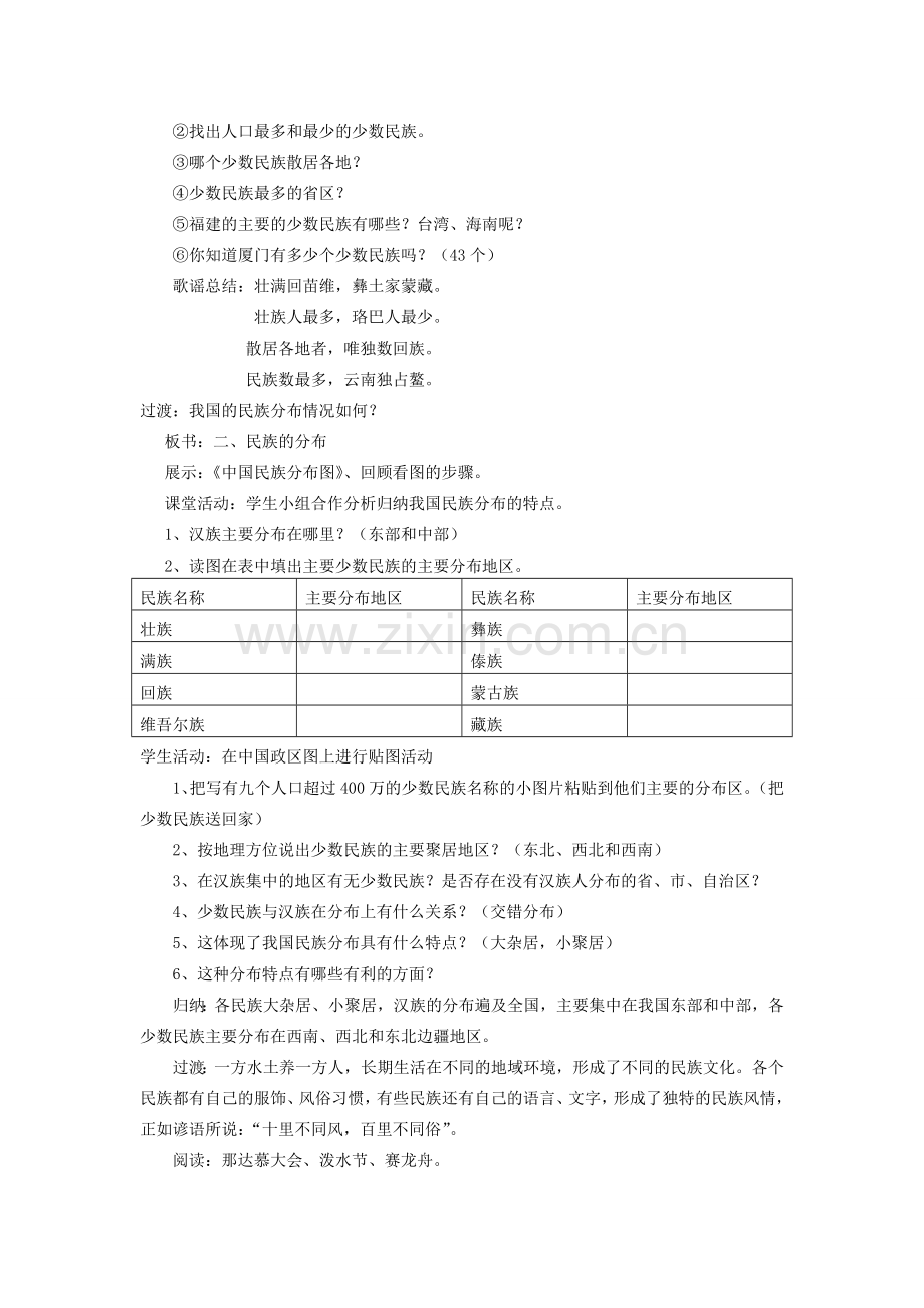 八年级地理下册 中国的民族教学设计 人教新课标版.doc_第3页