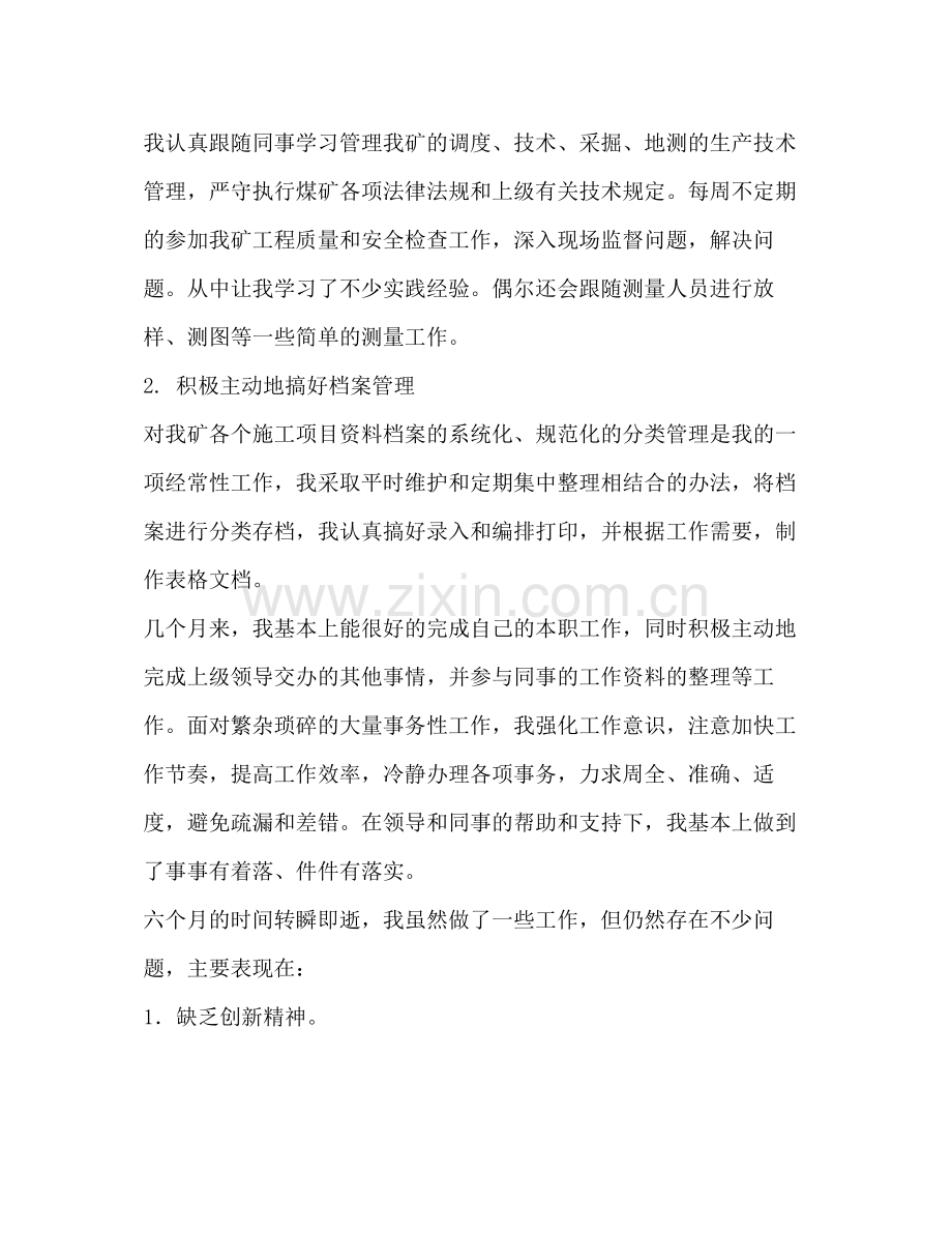 试用期满转正工作总结多篇).docx_第2页