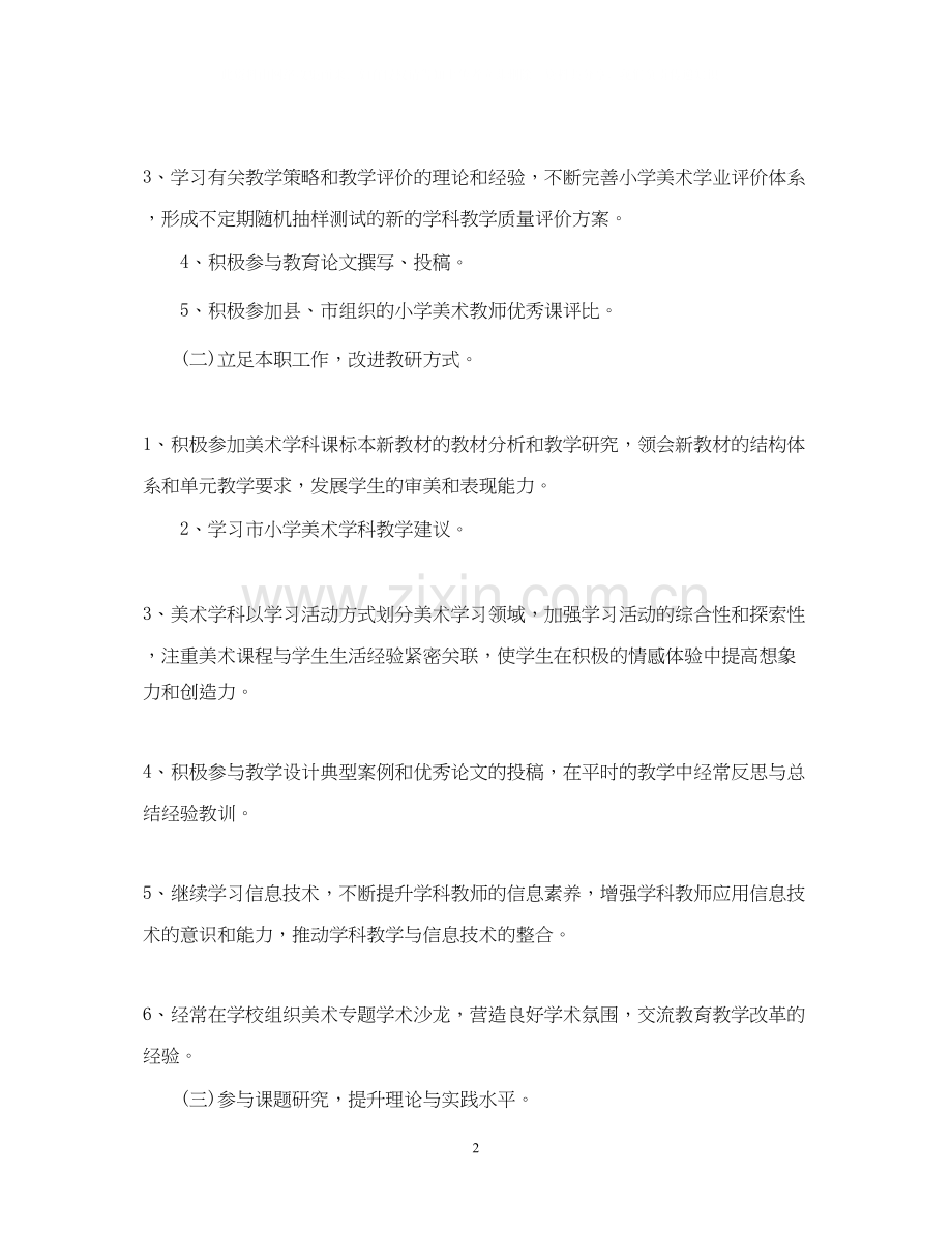 一年级美术教研组工作计划.docx_第2页