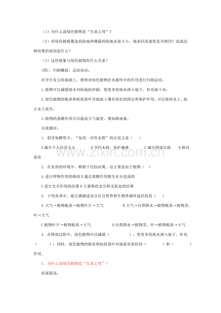 七年级生物上册 二、1、5、2绿色植物在生物圈中的作用第二课时教案 济南版.doc_第2页