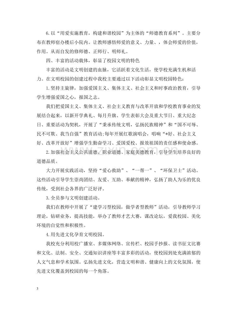 共建文明校园活动总结.docx_第3页