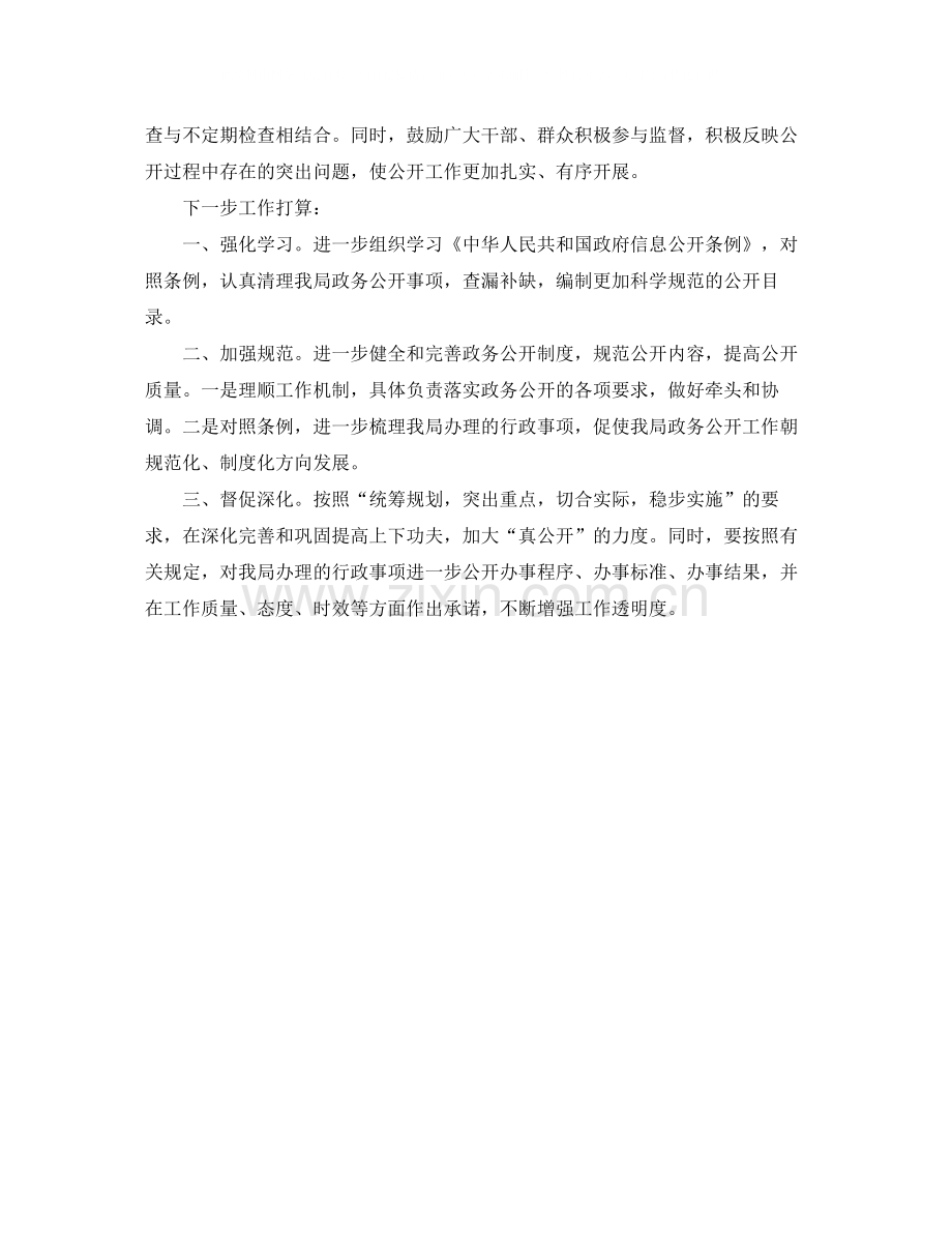 档案局年政务公开工作总结.docx_第2页