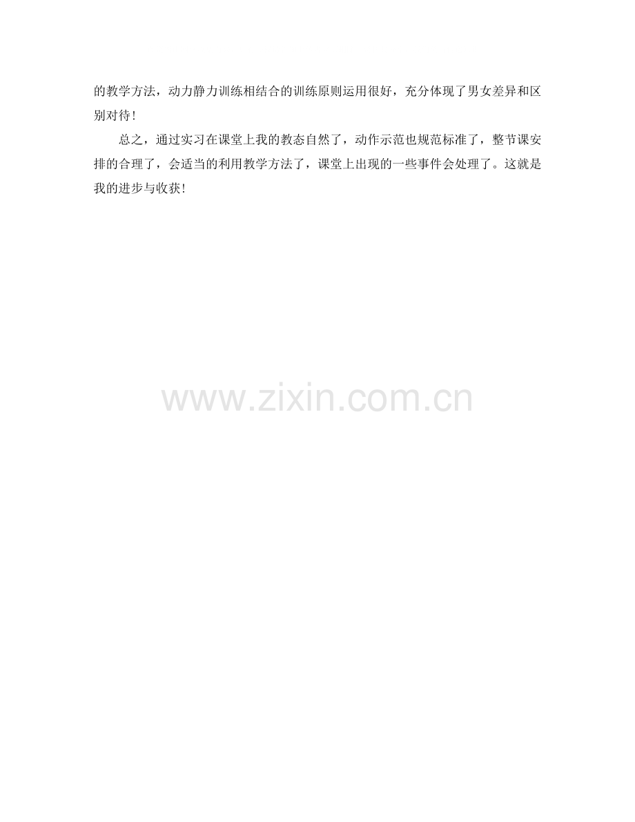 教育实习工作总结2.docx_第2页