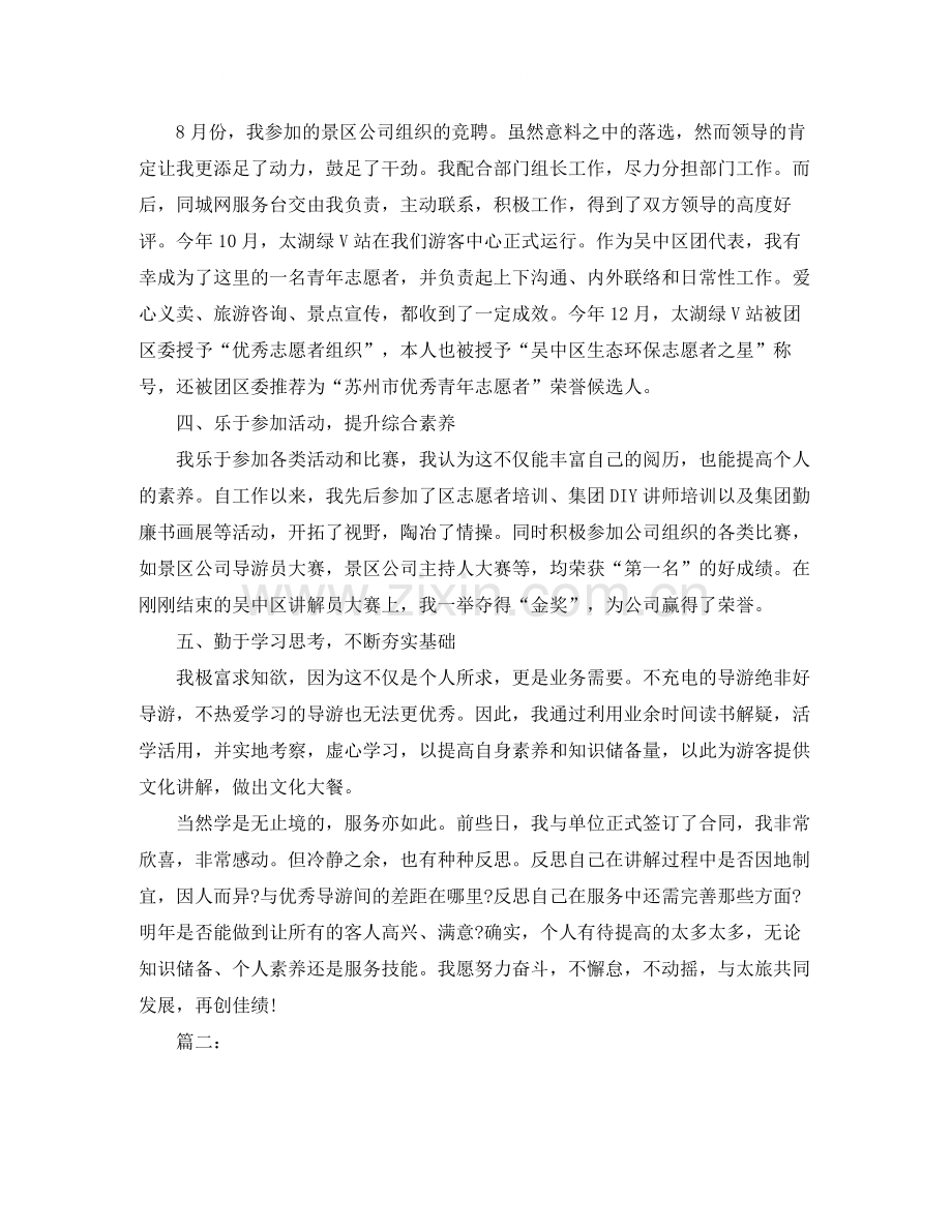 导游员个人带团工作总结.docx_第2页