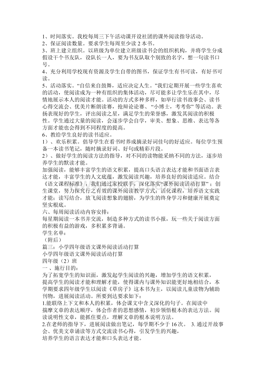 课外阅读活动计划参考.docx_第3页