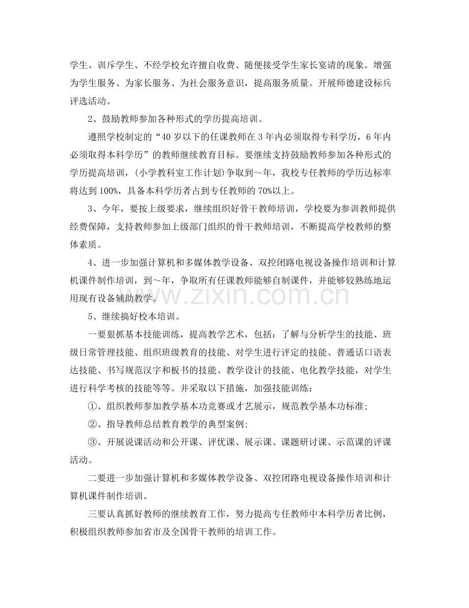 2020年教师继续教育计划书.docx_第2页