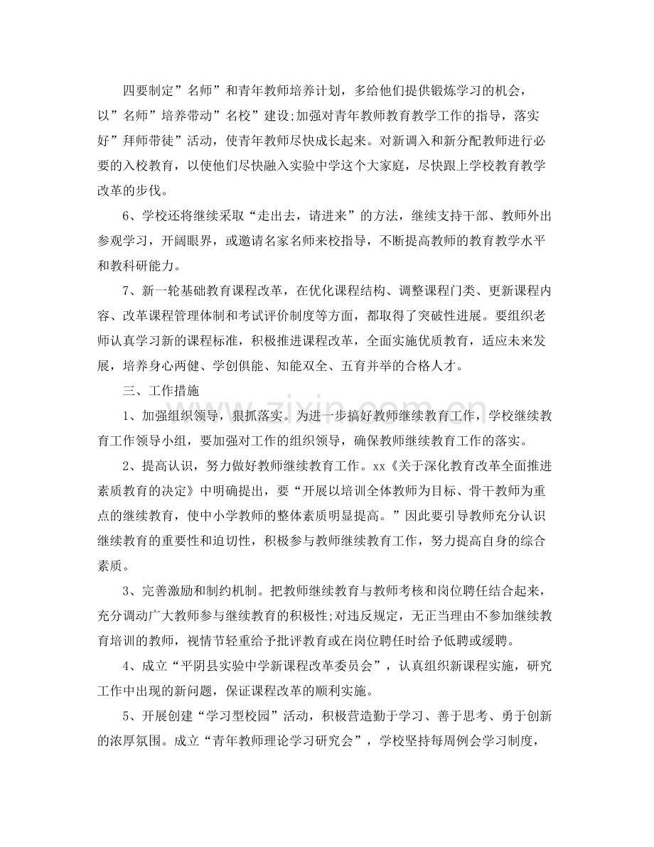 2020年教师继续教育计划书.docx_第3页