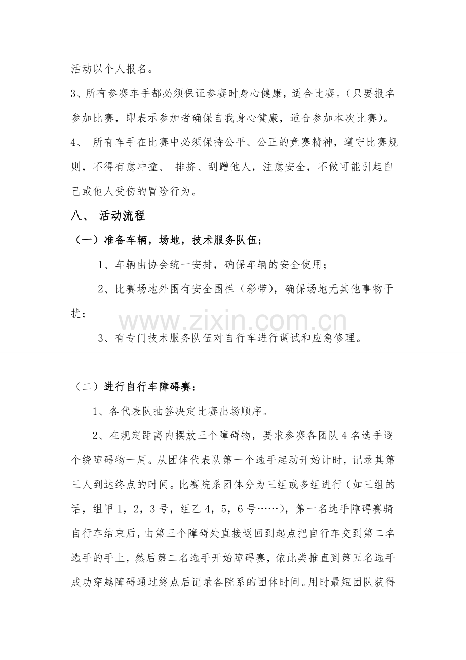 自行车趣味骑行活动策划书.doc_第3页