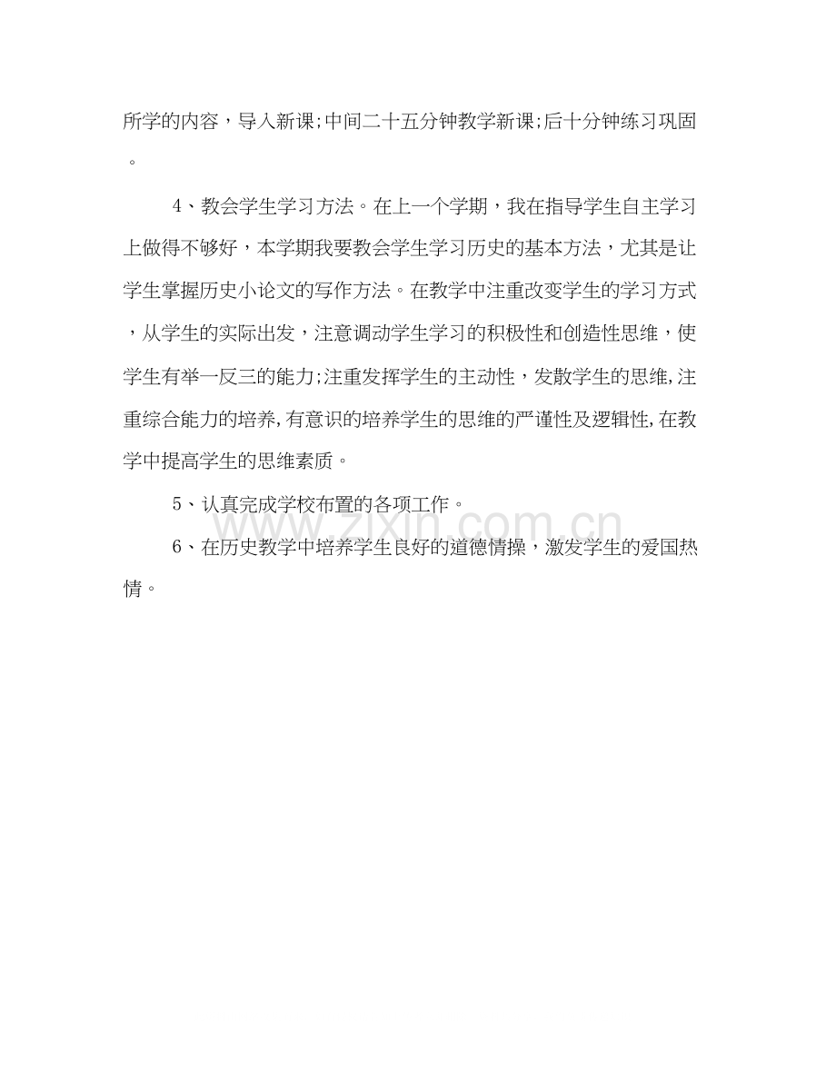 初二历史教学计划2.docx_第3页