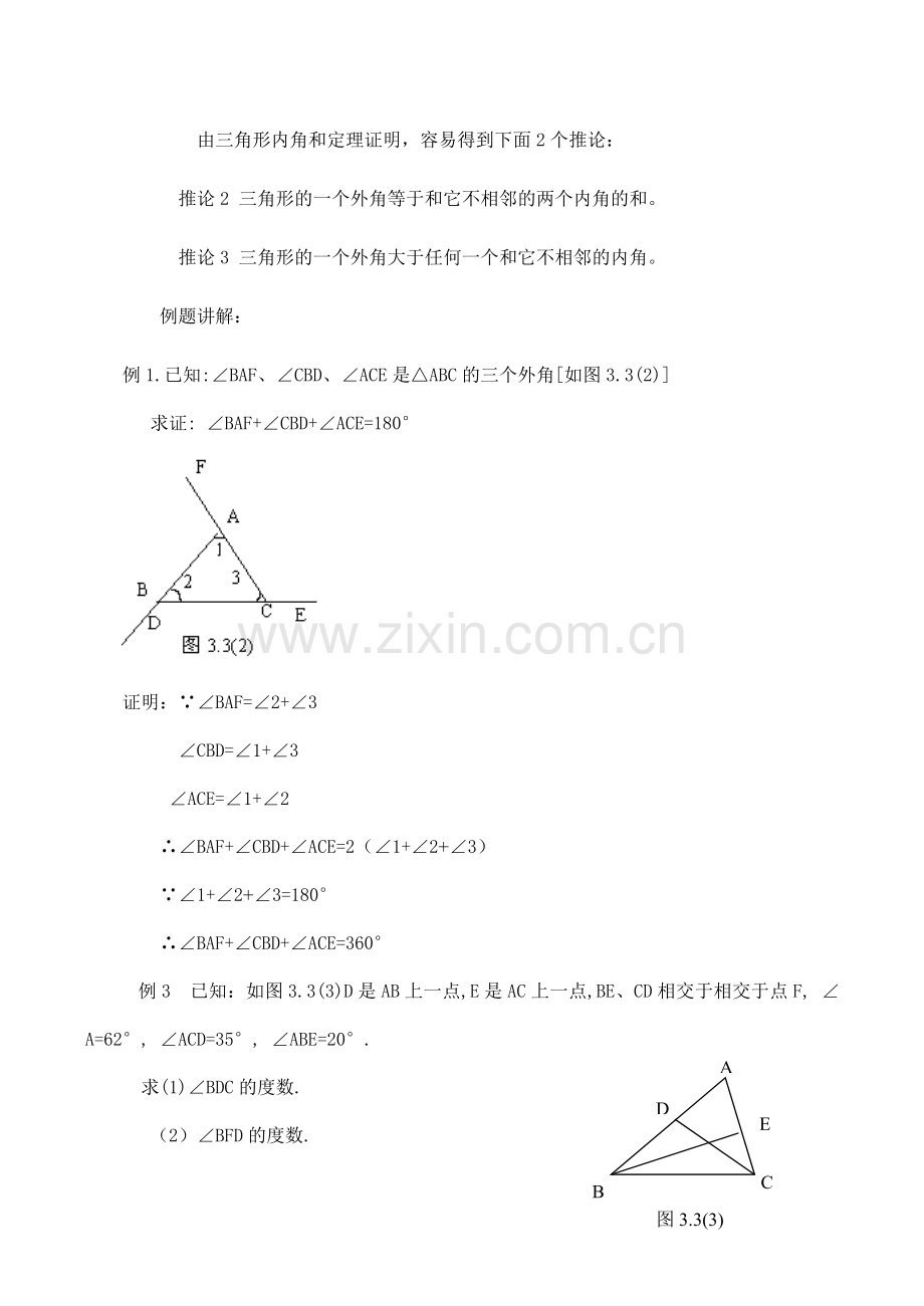 七年级数学三角形的内角和（二）湘教版.doc_第2页