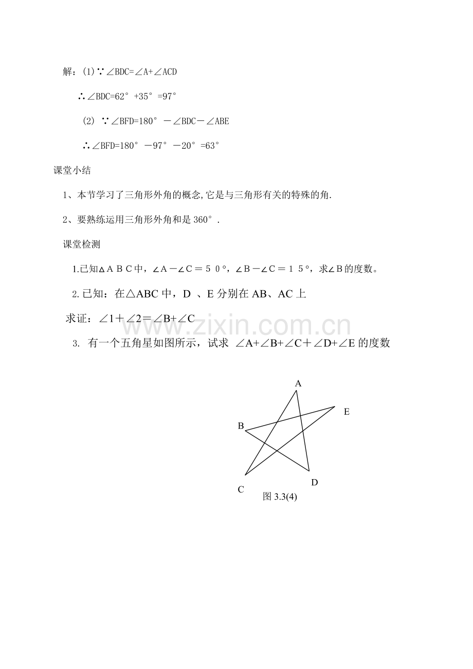 七年级数学三角形的内角和（二）湘教版.doc_第3页