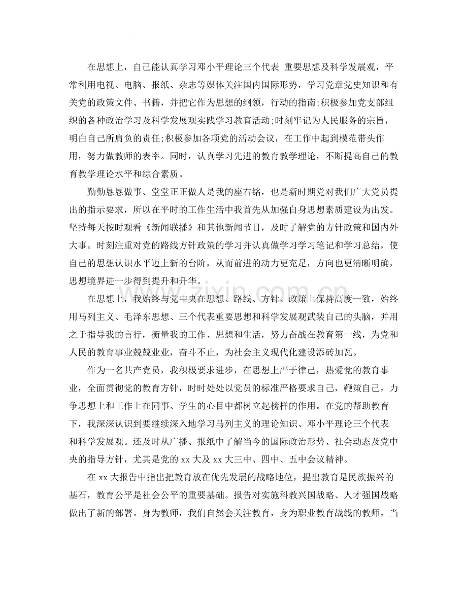 教师党员自我评议总结.docx_第3页