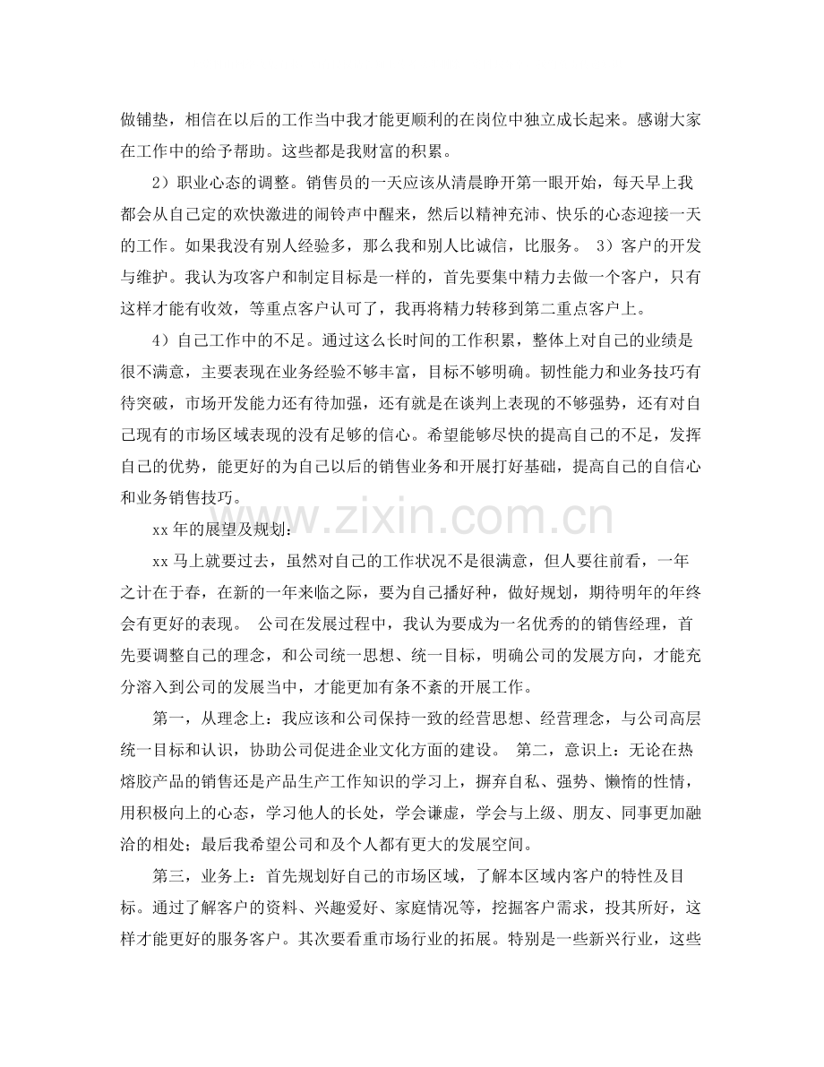 销售小组工作总结结尾.docx_第2页