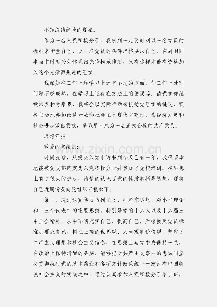 入党积极分子半年思想汇报1.docx_第2页