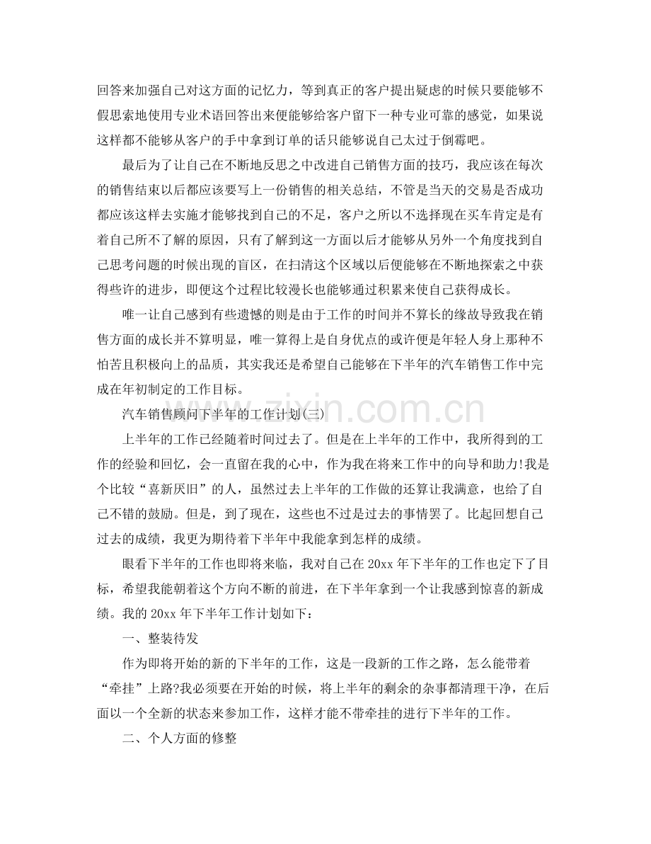 2020年汽车销售顾问下半年的工作计划.docx_第3页