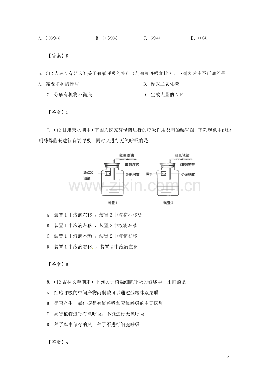 2013届高三生物-试题集锦-呼吸作用(1).doc_第2页