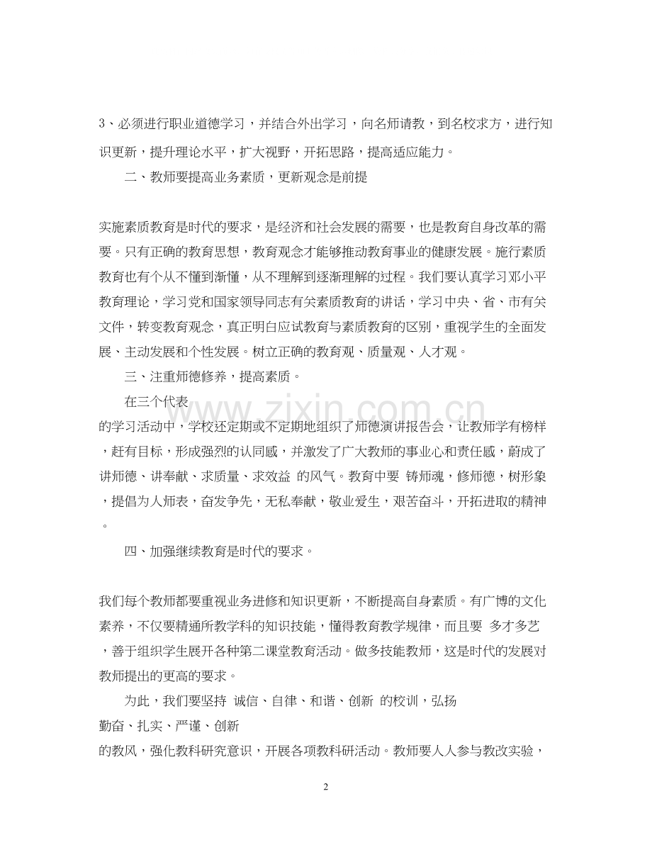 教师个人进修计划2.docx_第2页