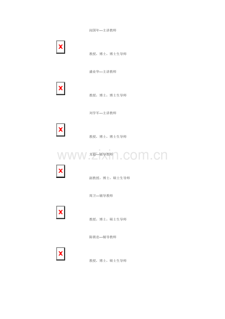 南京师范大学地理信息系统学科的发展经历了以下几个主要阶段.doc_第2页