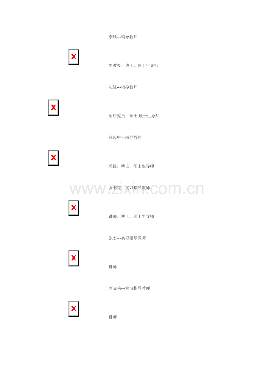 南京师范大学地理信息系统学科的发展经历了以下几个主要阶段.doc_第3页