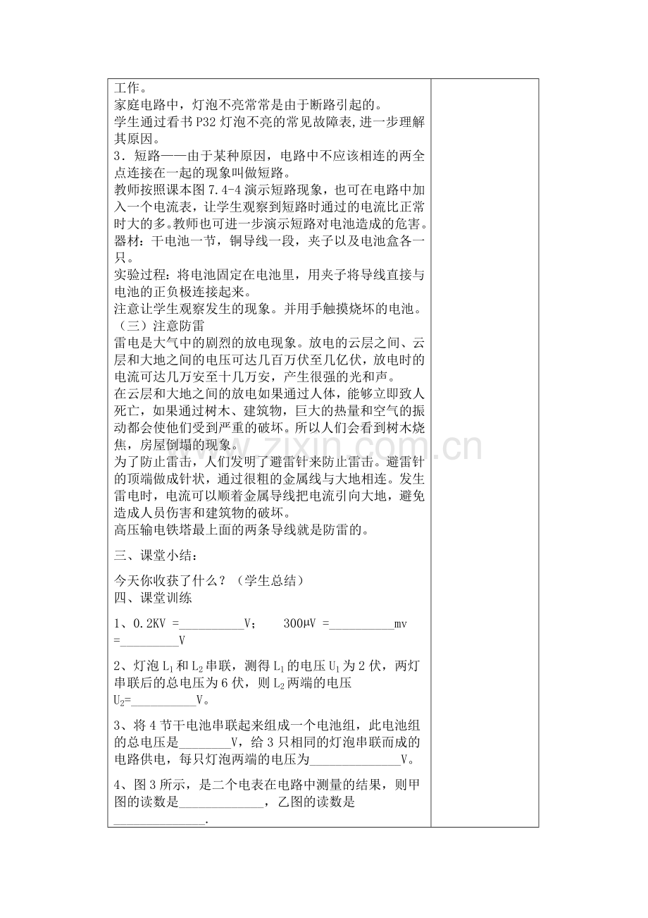 欧姆定律及安全用电教案.doc_第2页