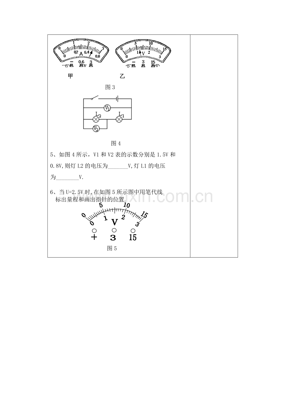 欧姆定律及安全用电教案.doc_第3页