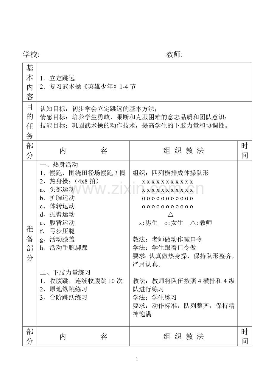 七年级-立定跳远.doc_第1页