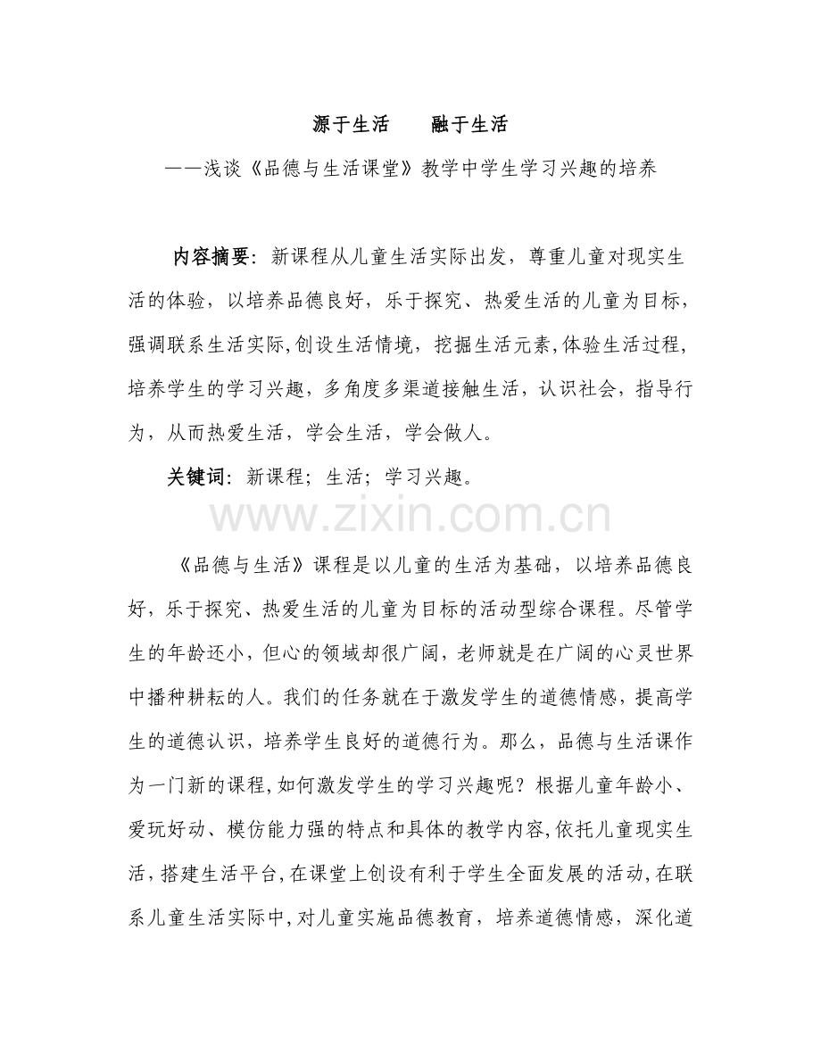 源于生活融于生活.doc_第1页