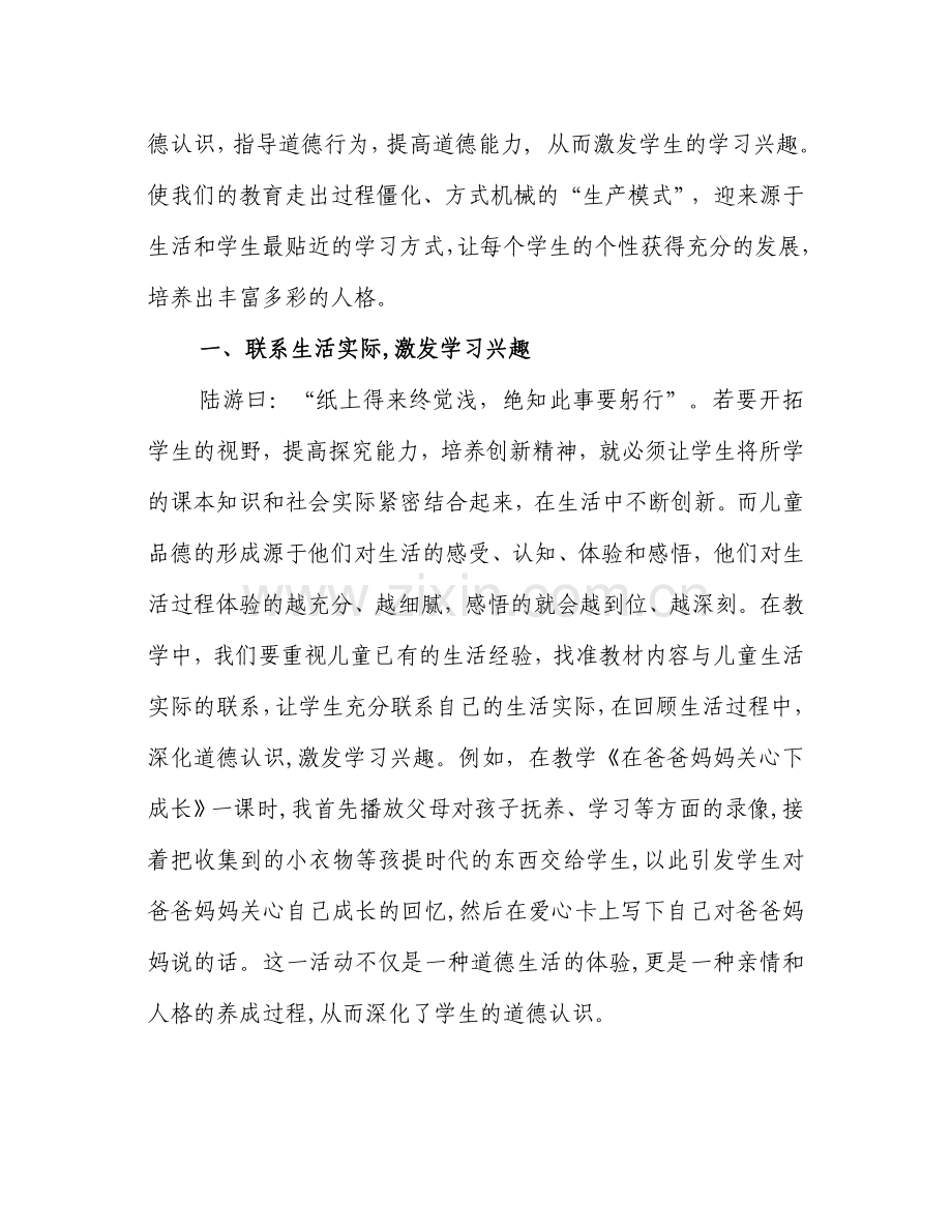 源于生活融于生活.doc_第2页