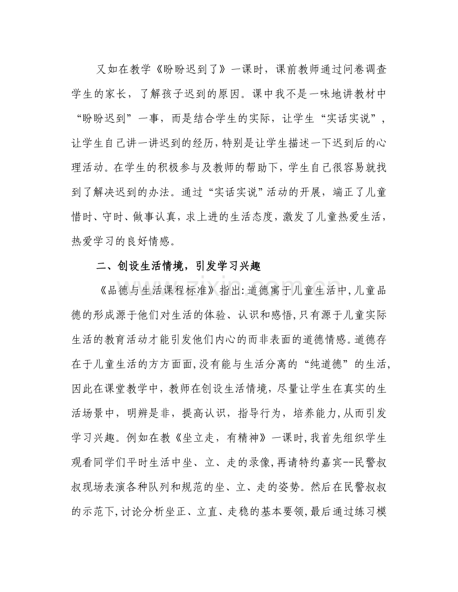 源于生活融于生活.doc_第3页