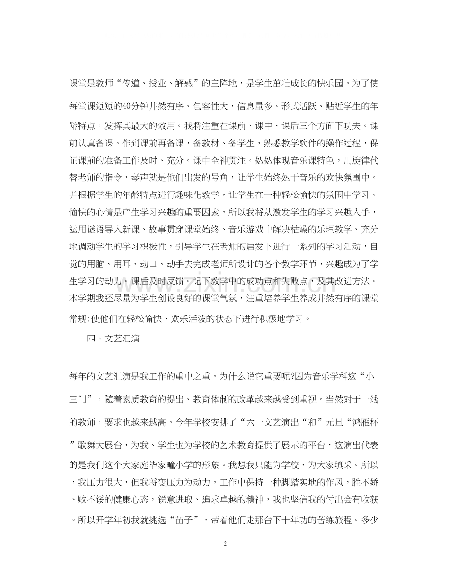 音乐老师的工作计划5篇.docx_第2页