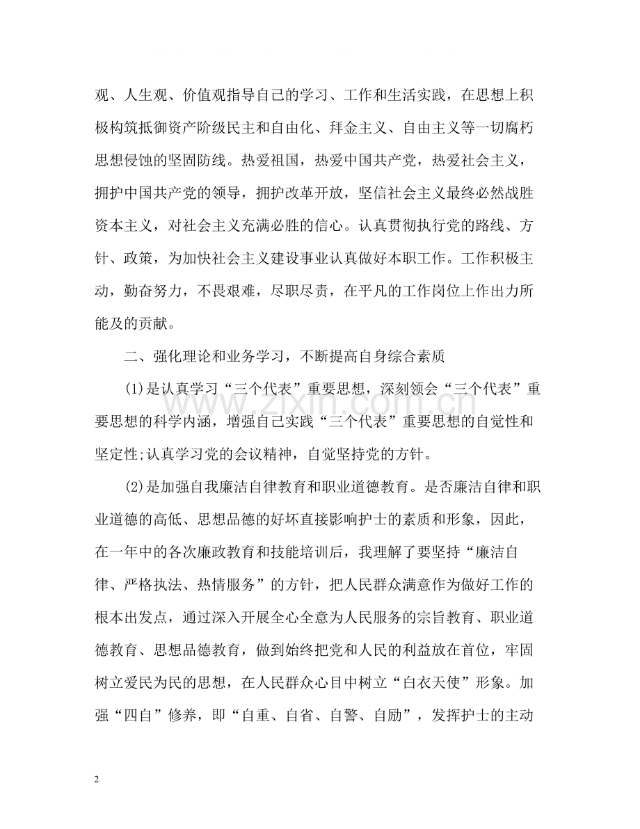 护士年终个人总结22.docx_第2页