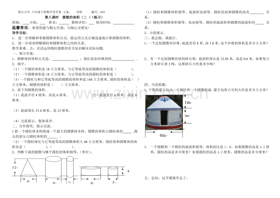 第五小学 六年级下册数学导学案 圆锥的体积(二 ).doc_第2页