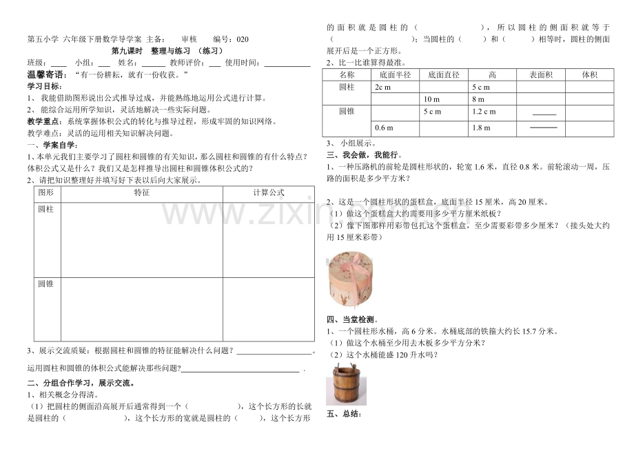 第五小学 六年级下册数学导学案 圆锥的体积(二 ).doc_第3页