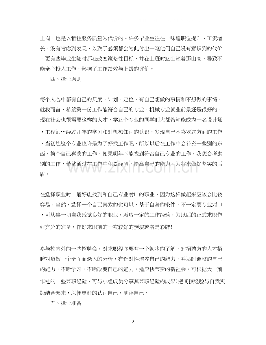 毕业生求职计划范文3篇.docx_第3页