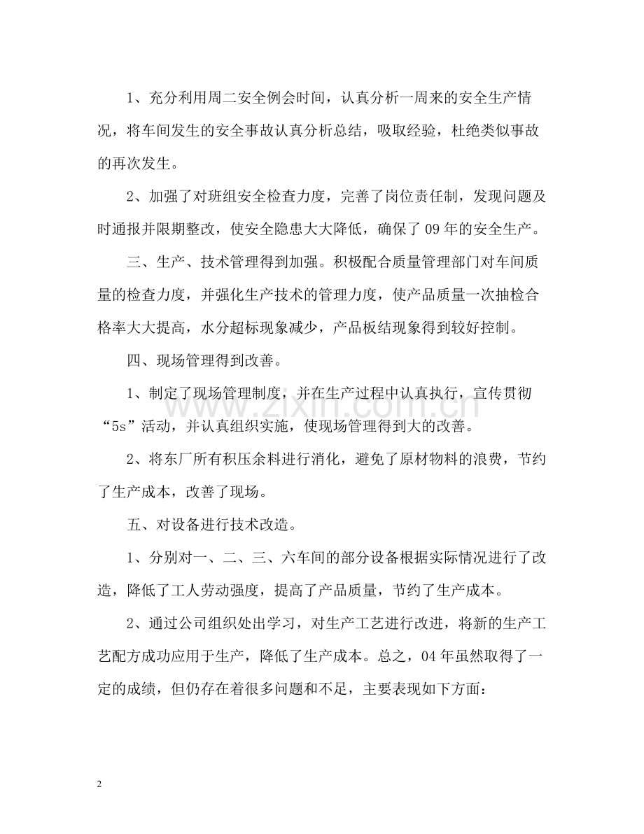 班组长个人年终总结.docx_第2页