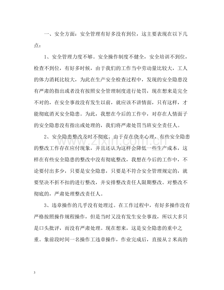 班组长个人年终总结.docx_第3页