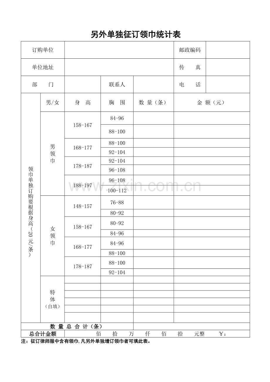 律师徽章,律师出庭服装订购统订报表.doc_第3页